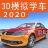 3d模拟学车