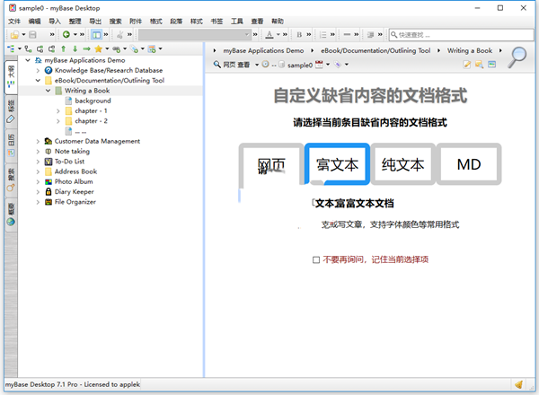 mybase官方版 7.1