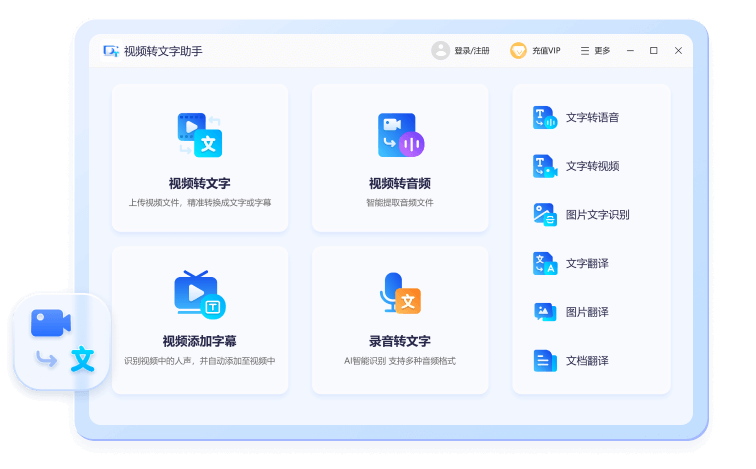 视频转文字助手官方正式版 1.0.0