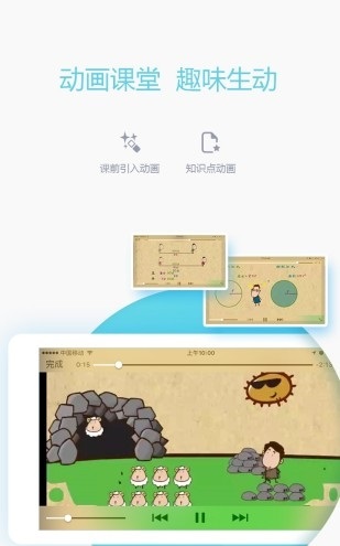 爱学习教师端