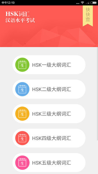 hsk词汇