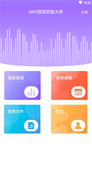 mp3提取转换大师