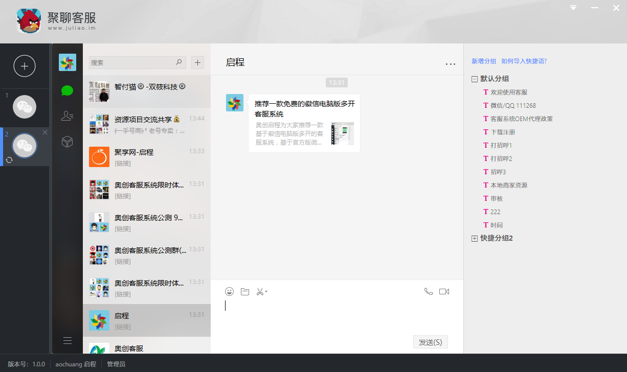 聚聊客服系统1.0.11