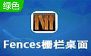 fences怎样创建新分区-fences创建新的分区教程步骤