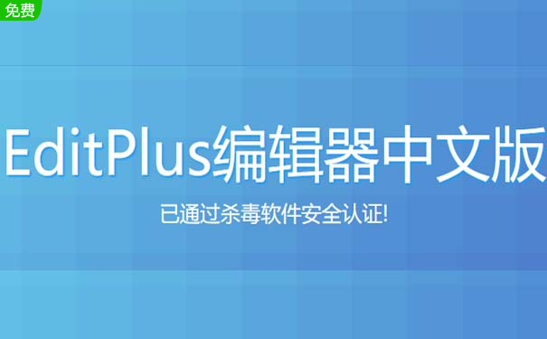 EditPlus怎么设置行号-EditPlus设置行号的方法介绍