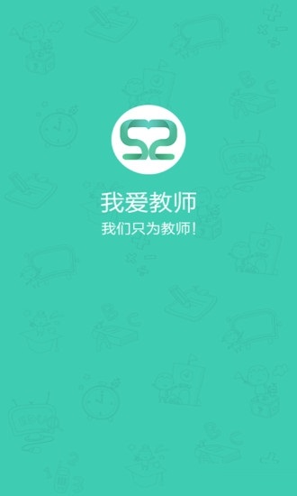 我爱教师网