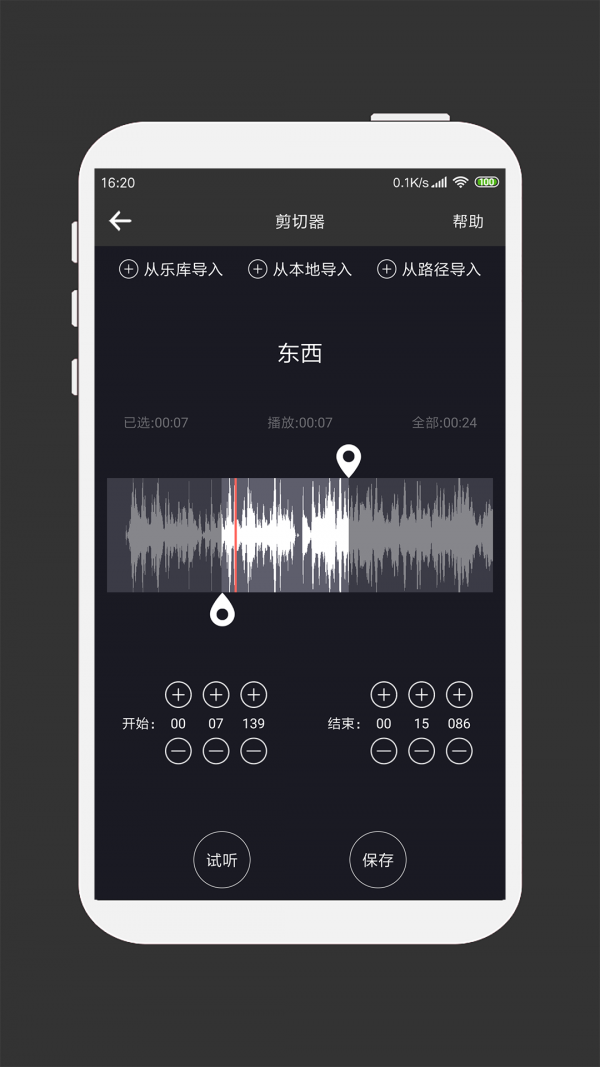 mp3剪辑器