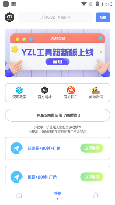 yzl工具箱