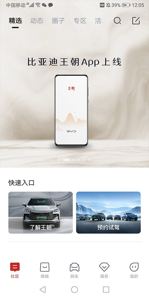 比亚迪王朝app官方最新版（原比亚迪汽车app）