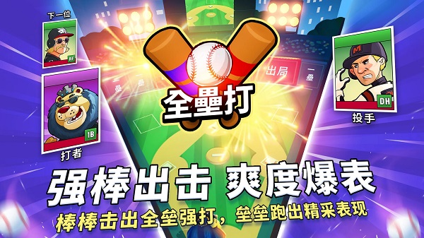 超级棒球(super hit baseball)