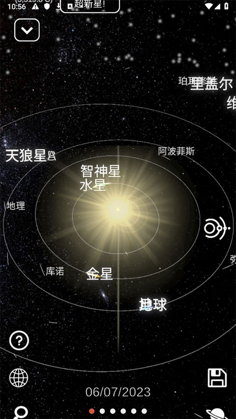 太阳系模拟器