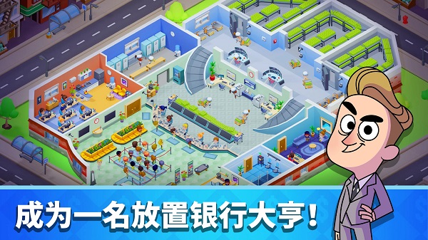 银行大亨中文版(idle bank tycoon)