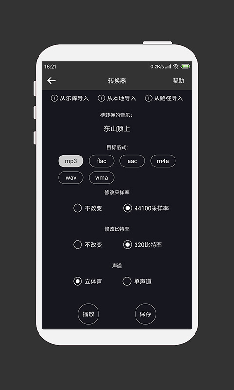 mp3剪辑器