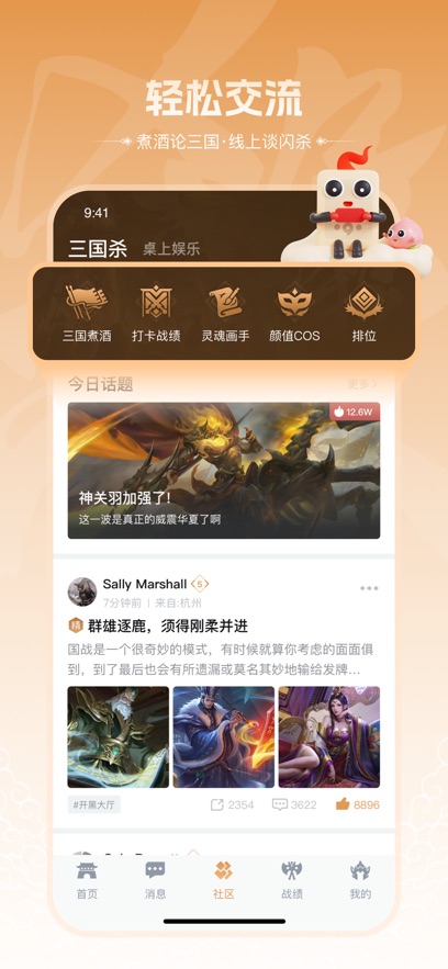 三国咸话app(三国杀移动版社区)