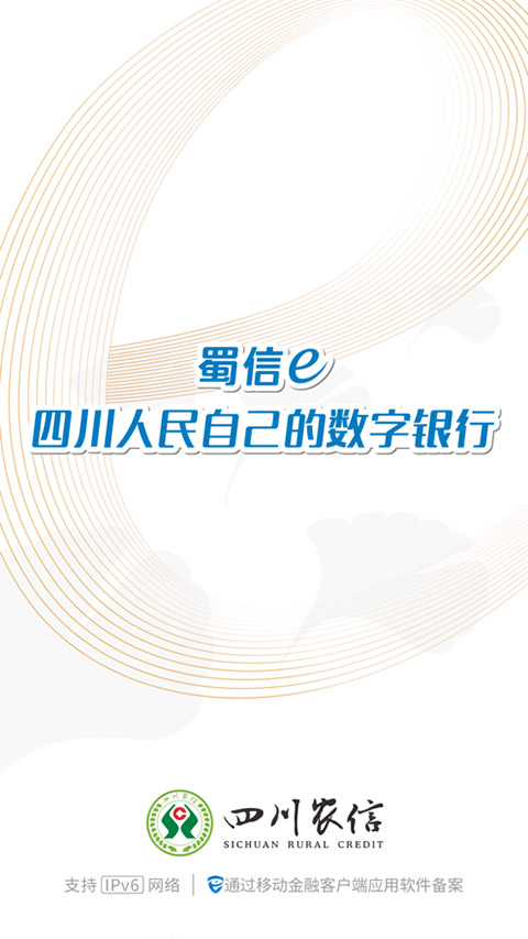 四川农信苹果手机银行