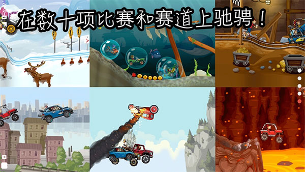 登山赛车2国际服最新版本2023(hill climb racing 2)