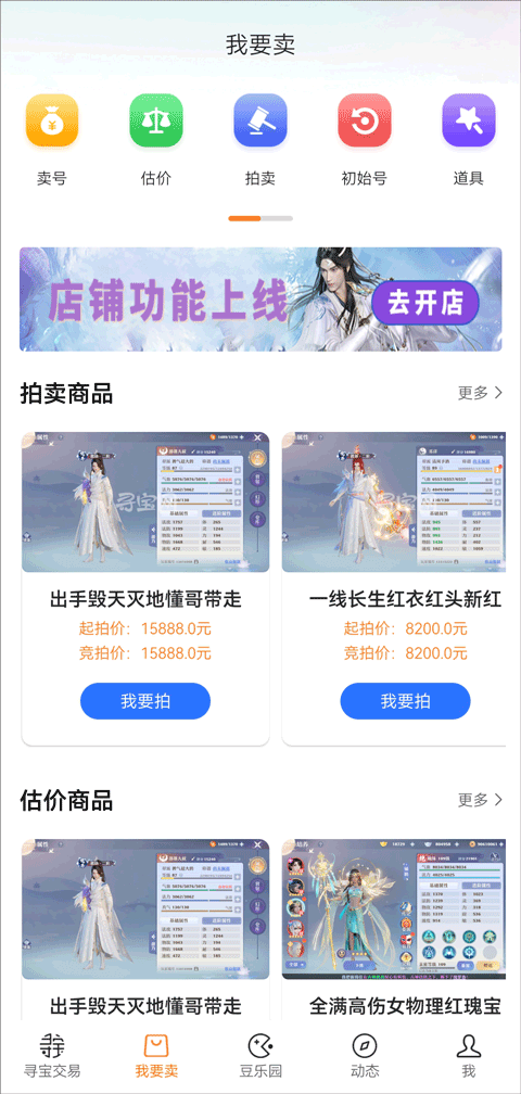 寻宝网交易