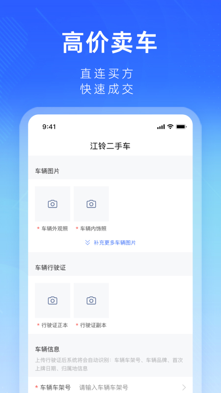 江铃二手车app(优购二手车app)