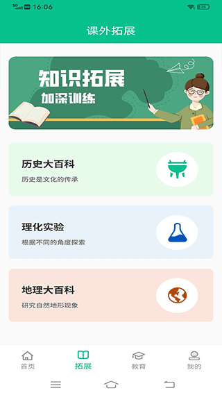 一起中学教育学习