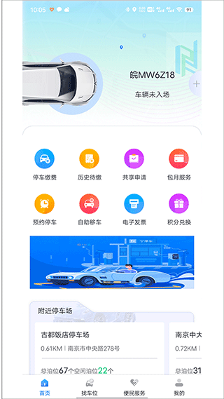 宁停车app(南京停车缴费app)