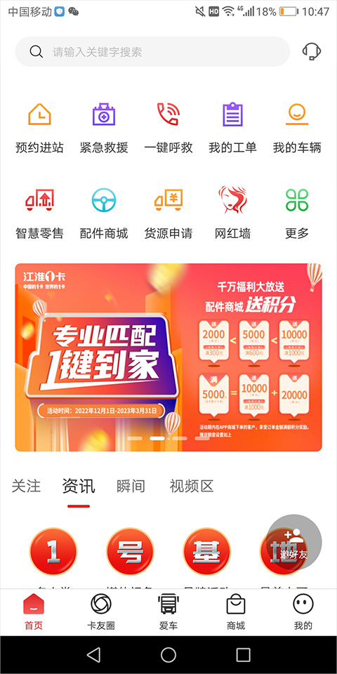 江淮卡友app用户版