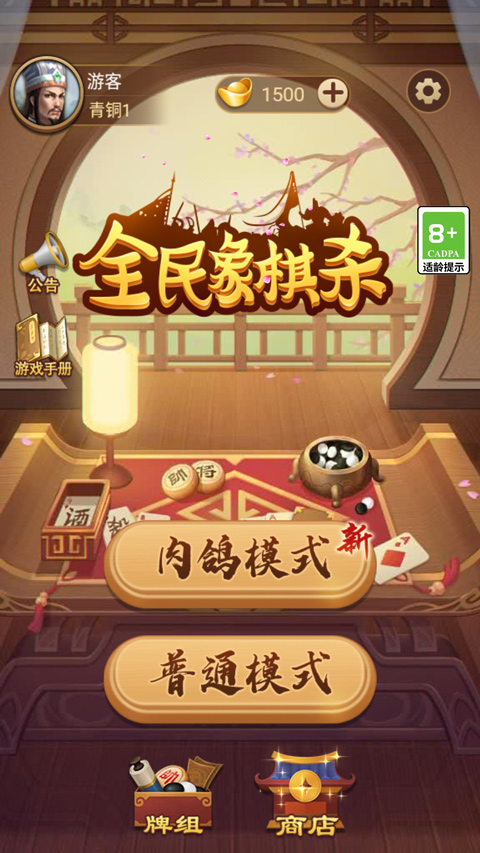 全民象棋杀