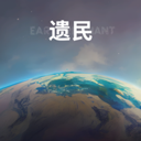 遗民手游(earthremnant)