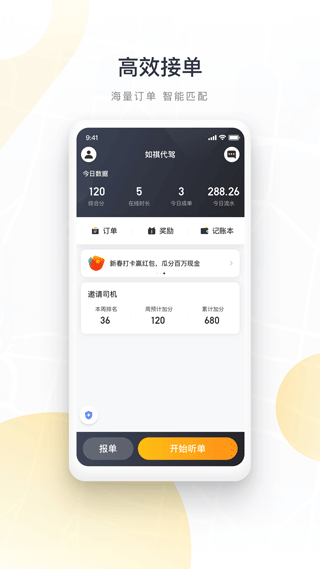 如祺代驾司机端