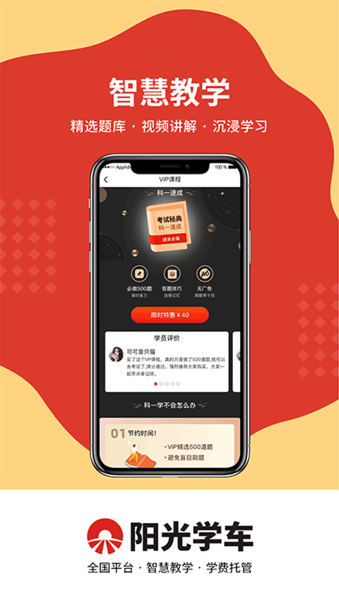 阳光学车app学员端