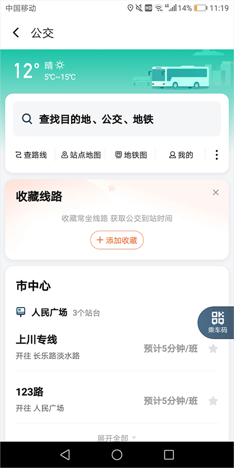 滴滴公交查询