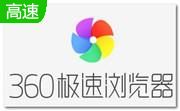 360极速浏览器x主页怎么设置-360极速浏览器x主页设置方法