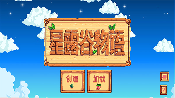 星露谷物语国际服(stardew valley)