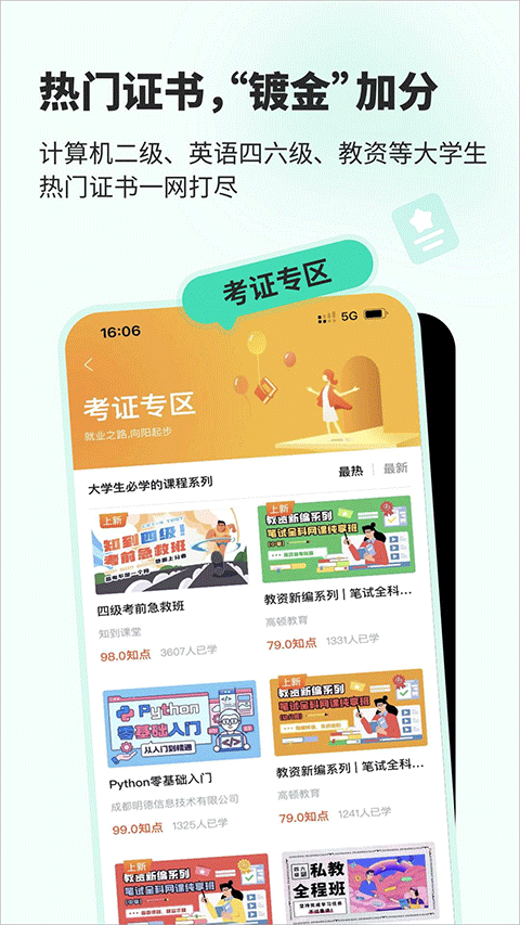 大学生网课智慧树app(知到app)