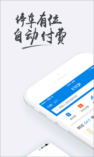 etcp停车管理系统