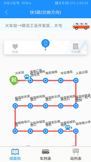 衡水掌上公交