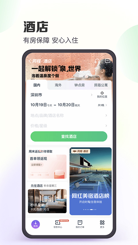 同程旅行app