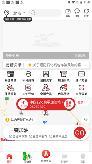 加油河南中石化app(升级为易捷加油)