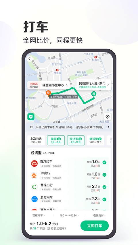 同程旅行app