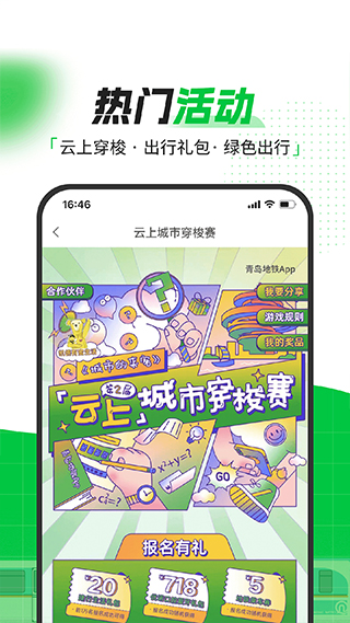 青岛地铁app