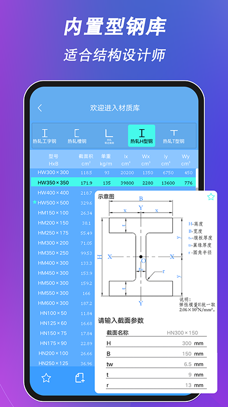 结构大师手机版