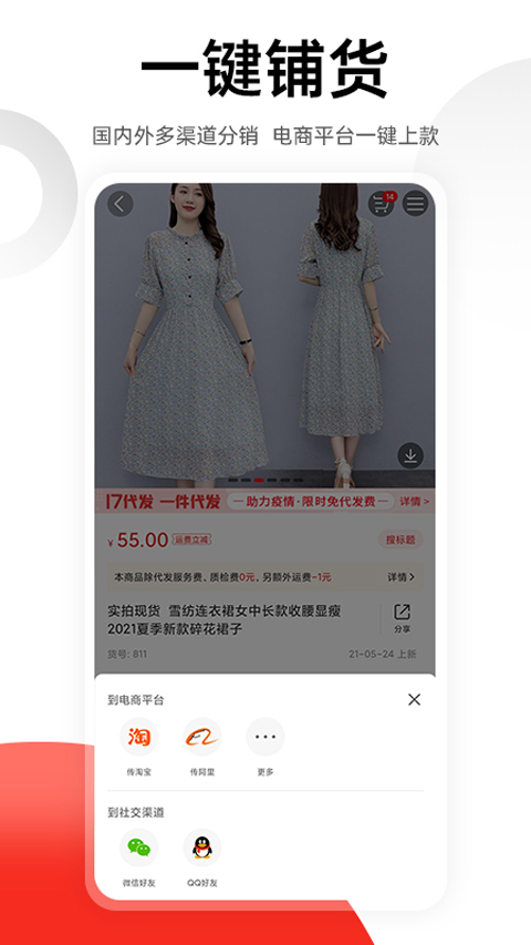 17货源网app(原名一起做网店17)