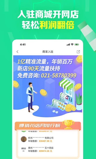 药房网商城app