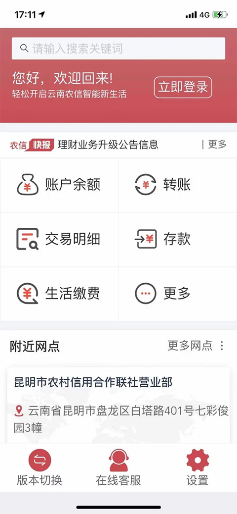 云南农信手机银行app