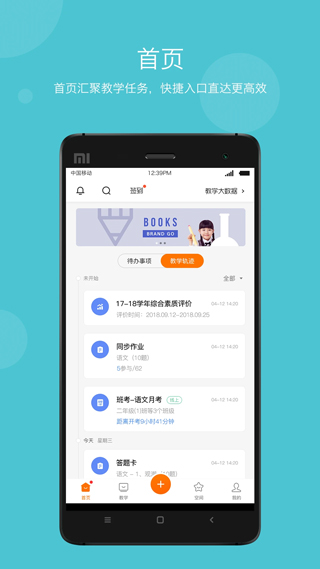 学乐云教学app