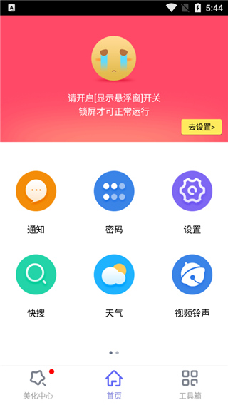 最美ios8主题锁屏