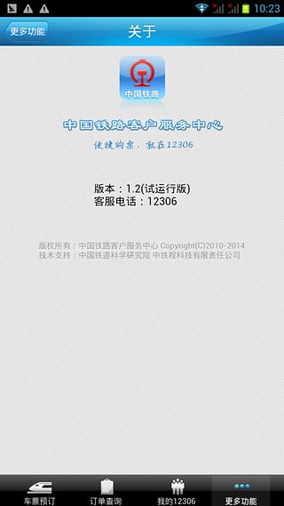 高铁12306网上订票