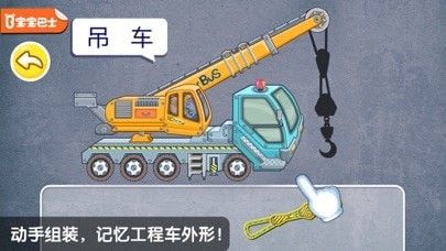 宝宝认工程车