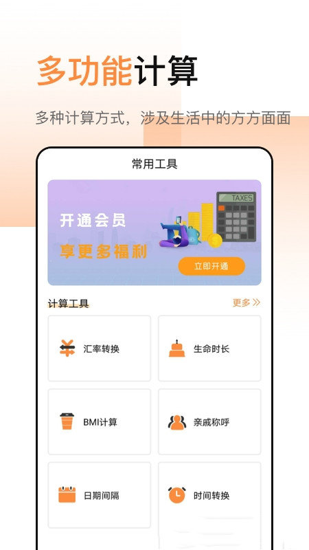 全能计算器app最新