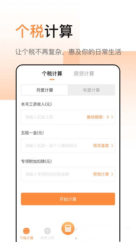 全能计算器app最新