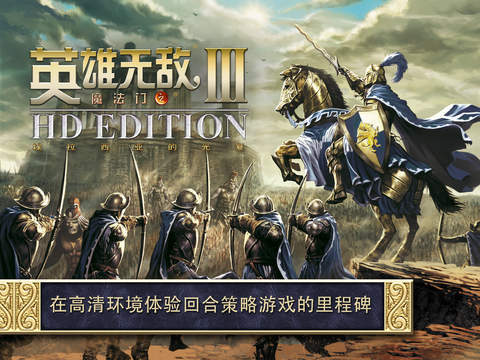 魔法门之英雄无敌3手机版